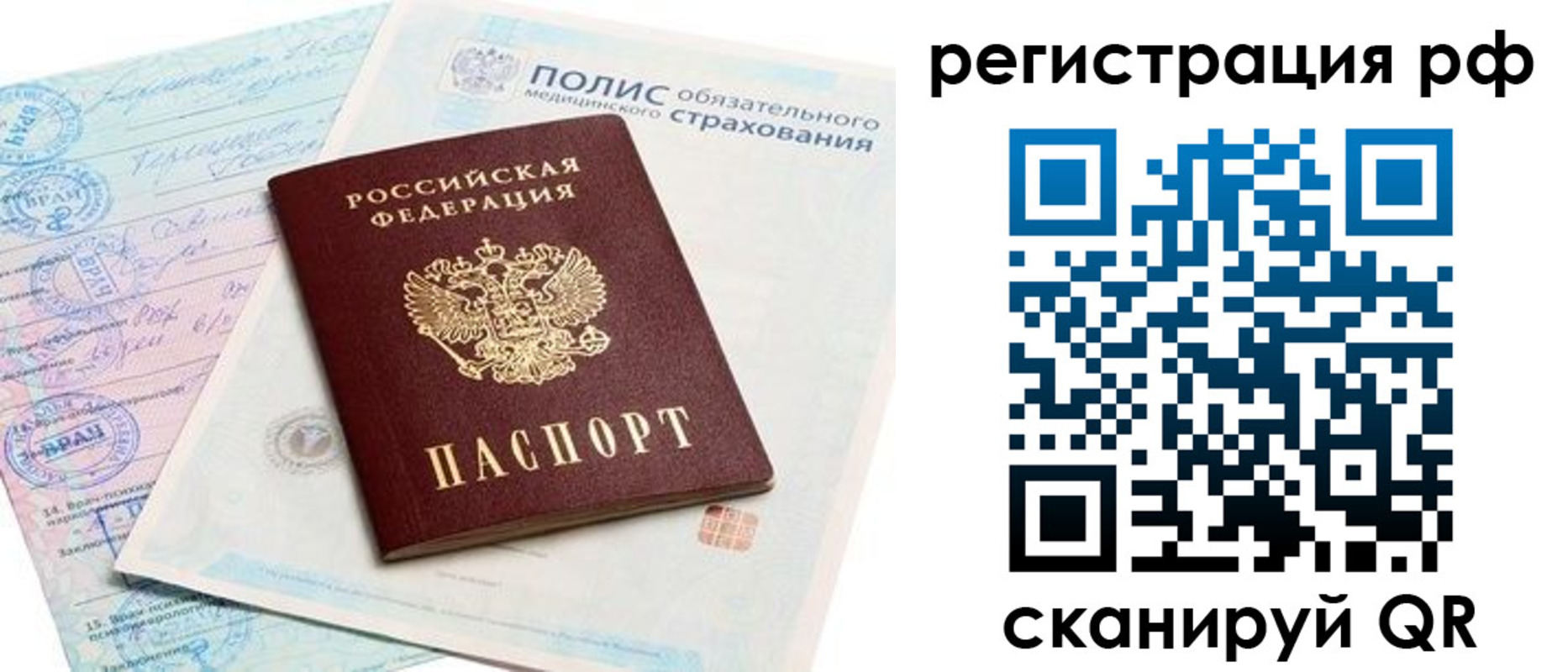 временная регистрация законно в Свободном