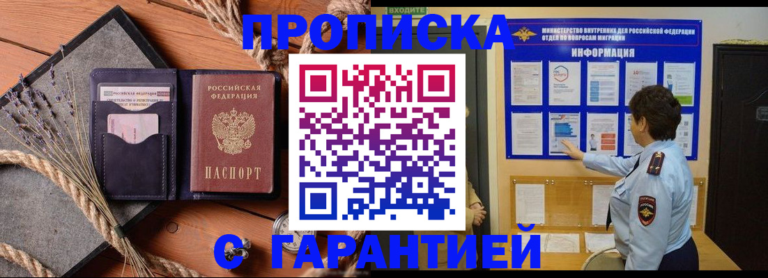 временная регистрация в Свободном