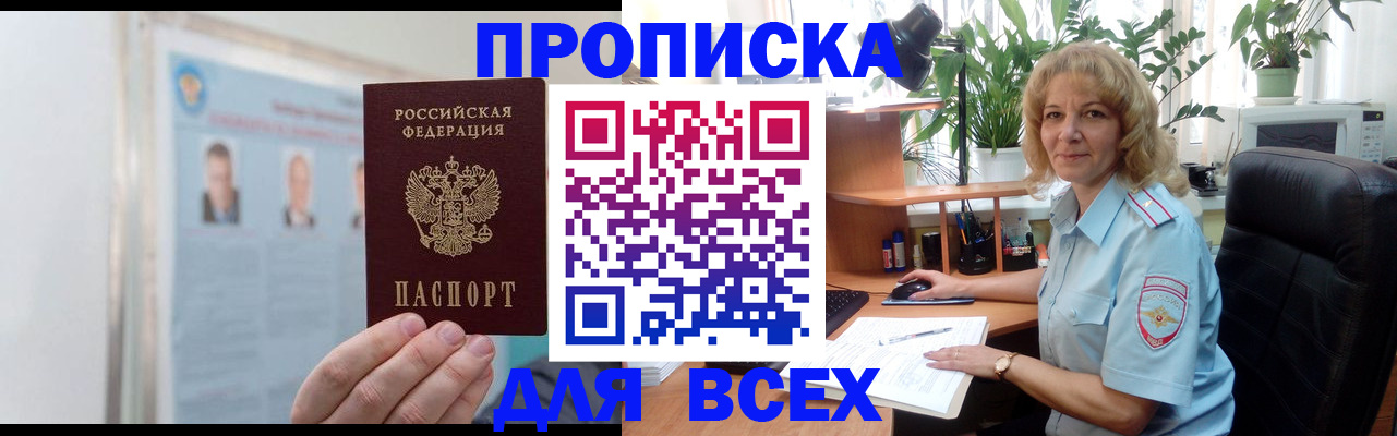 временная регистрация поиск в Свободном